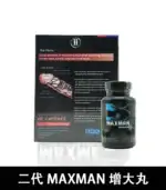 美國Maxman陰莖增大膠囊二代｜增長增粗陰莖專用配方：圖片 3