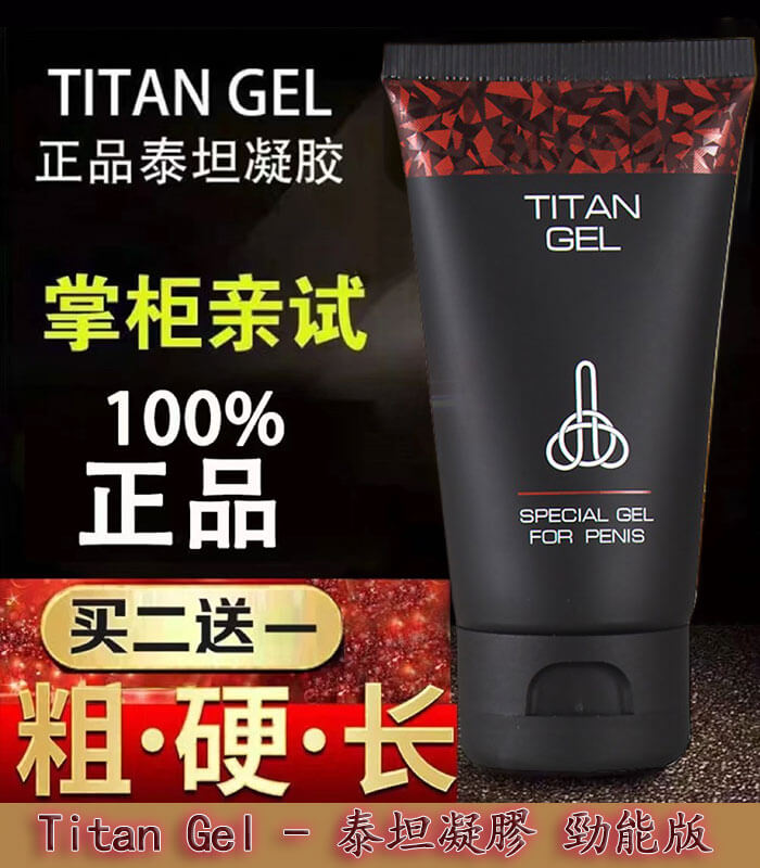 Titan-Gel-陰莖增大膏 泰坦凝膠勁能版 | TITAN GEL正品進口 | 增大效果顯著丨原廠正品:圖片 1