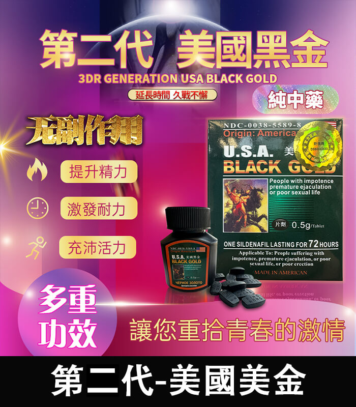 二代美國黑金 美國黑金 USA Black Gold|進口正品 防偽認證 1瓶16顆:圖片 1