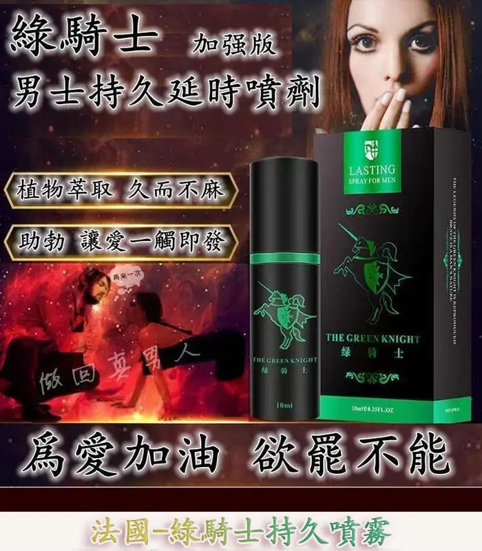 綠騎士持久噴霧-1 綠騎士持久液|10ml 男性專用外用延時噴霧 強效持久:圖片 1