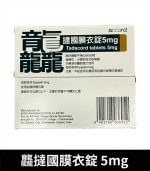 龘撻國 5mg Tadalafil｜強效助勃 犀利士學名藥 28粒/1盒：圖片 2