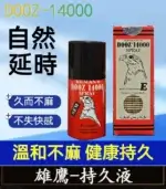 雄鷹持久液 DOOZ-14000 延時噴霧丨持久超長 1瓶15ml丨原廠正品