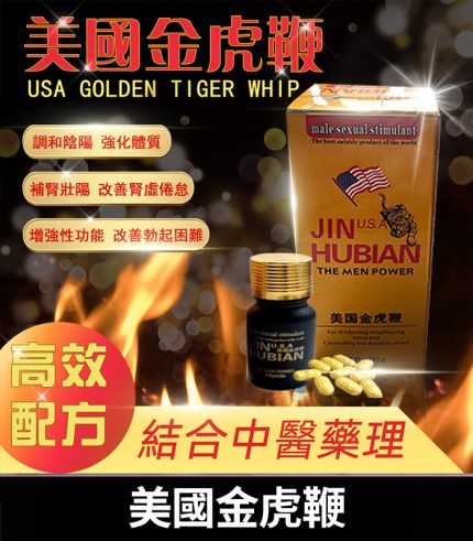 美國金虎鞭功效解析|天然冬蟲夏草×鹿鞭配方,補腎壯陽